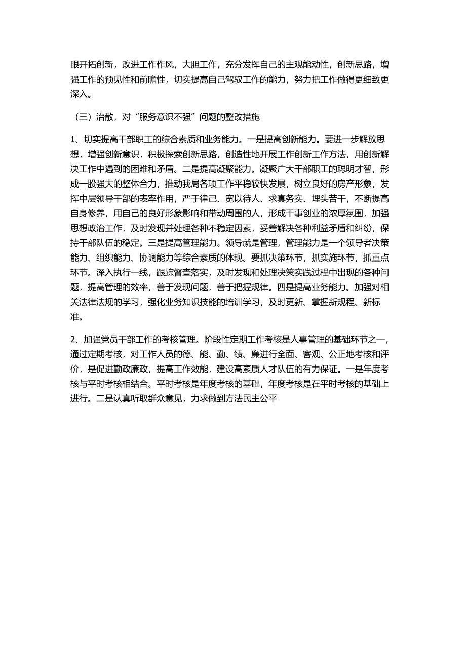 征求群众意见.doc_第3页