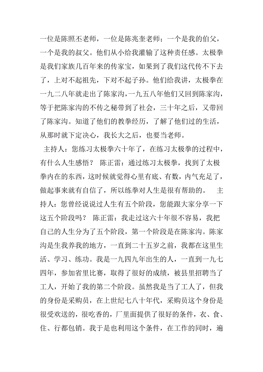 特别访谈功夫与境界：走进陈正雷老师的六十年太极人生_第2页