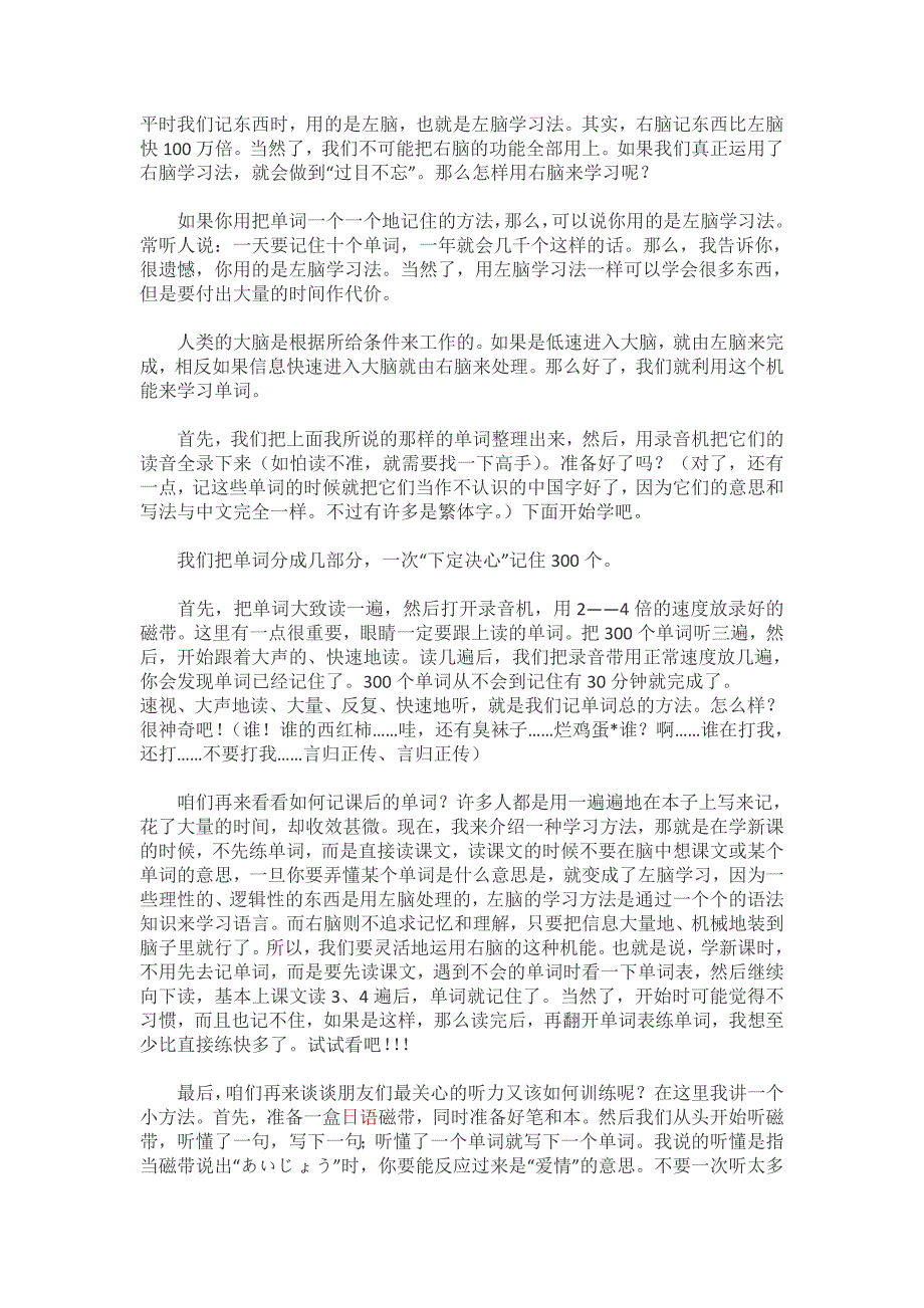 日语单词超级记忆术+日语学习方法(听说读写).doc_第2页