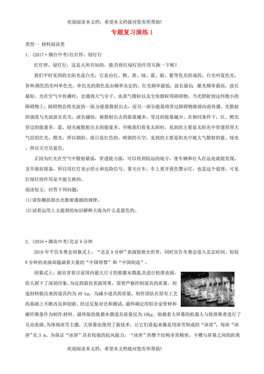 2019届中考物理专题复习演练1_第1页