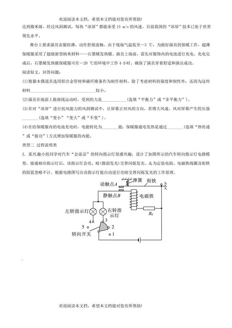 2019届中考物理专题复习演练1_第2页