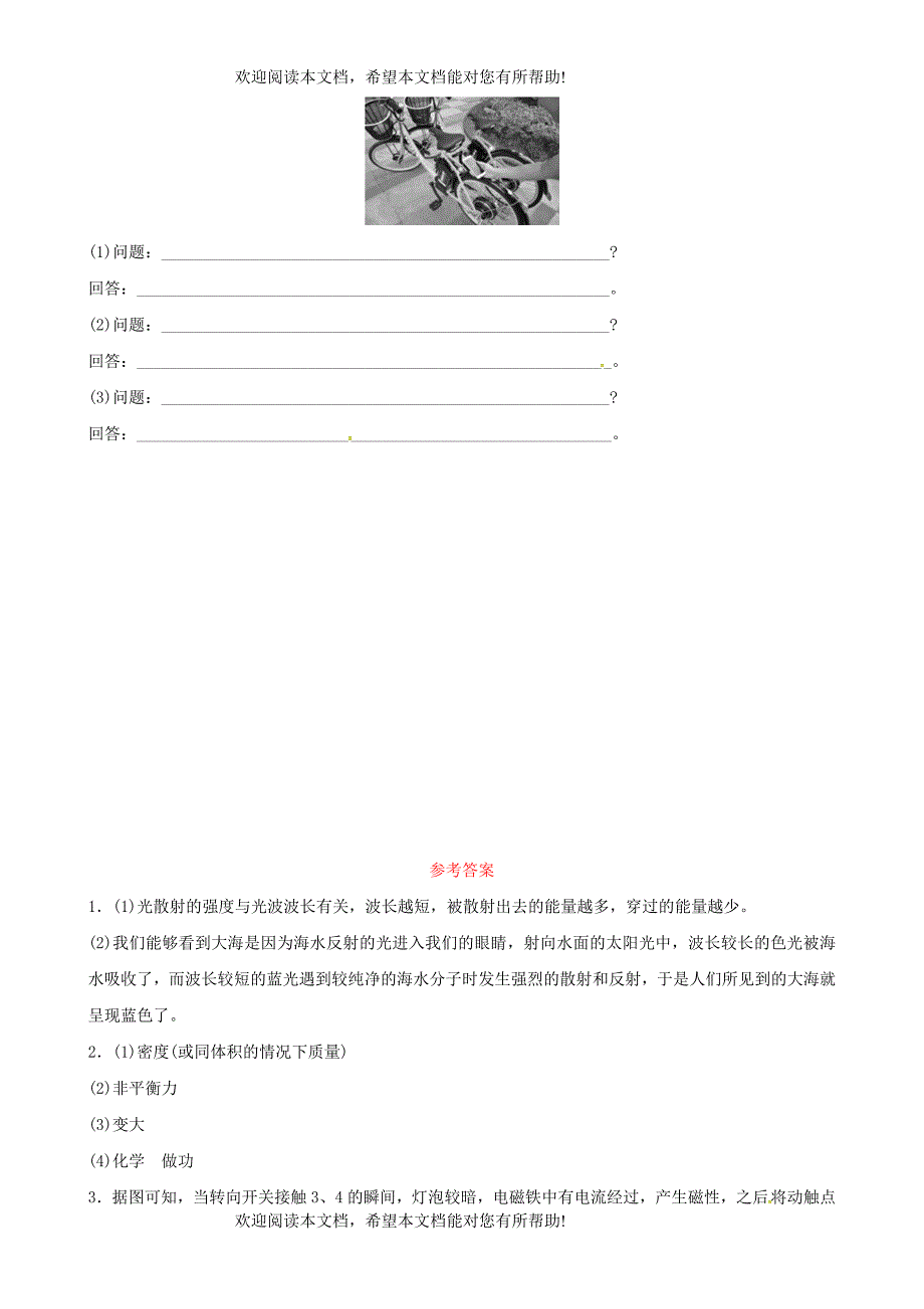 2019届中考物理专题复习演练1_第4页