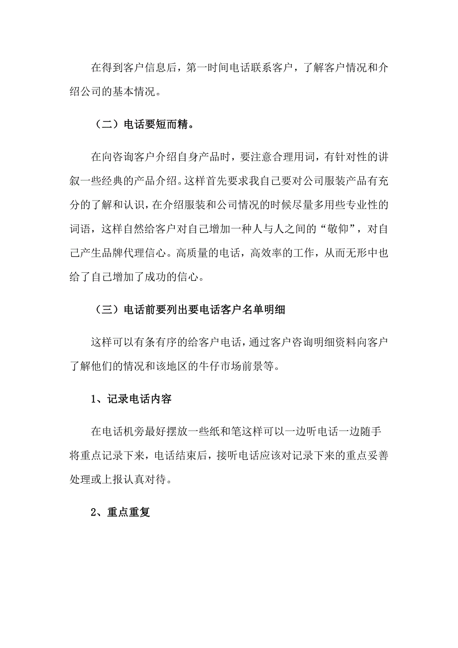 贸易公司的实习报告四篇_第3页