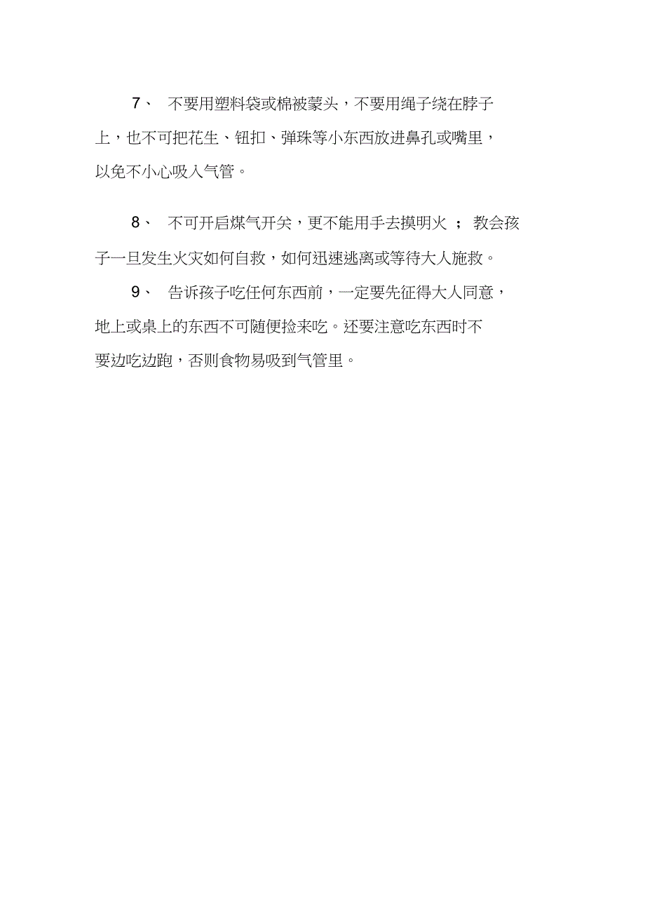 中班家园联系_第4页