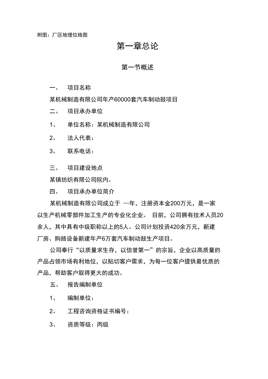 年产60000套汽车制动鼓项目项目建议书_第3页