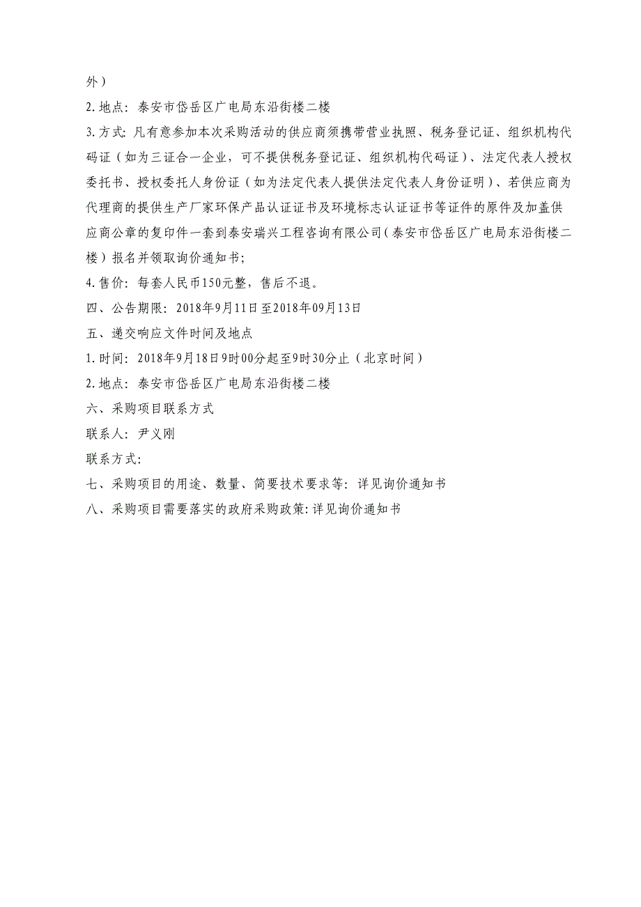 泰安市岱岳区财政金融协同支农领导小组办公室办公用品采购_第4页