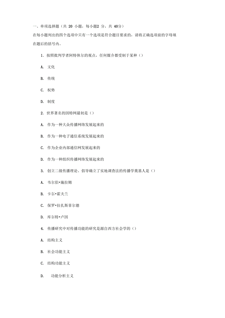 传播学测试题及答案二_第1页