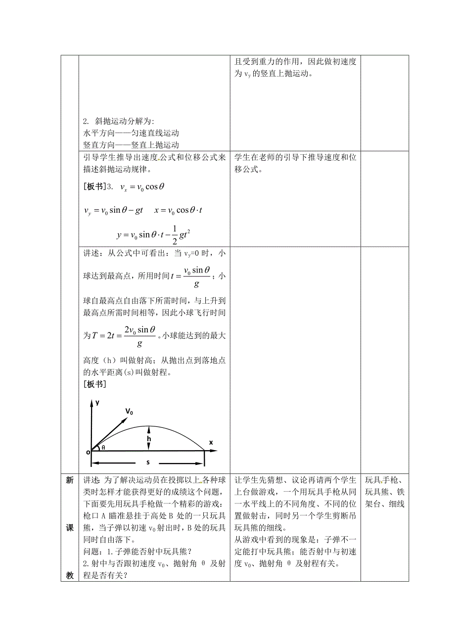 最新鲁科版化学必修二：34斜抛运动教案3_第3页