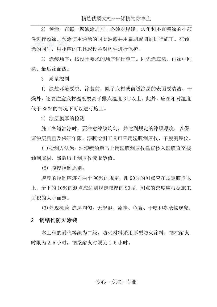 钢结构工程除锈防腐防火涂装专项方案_第2页