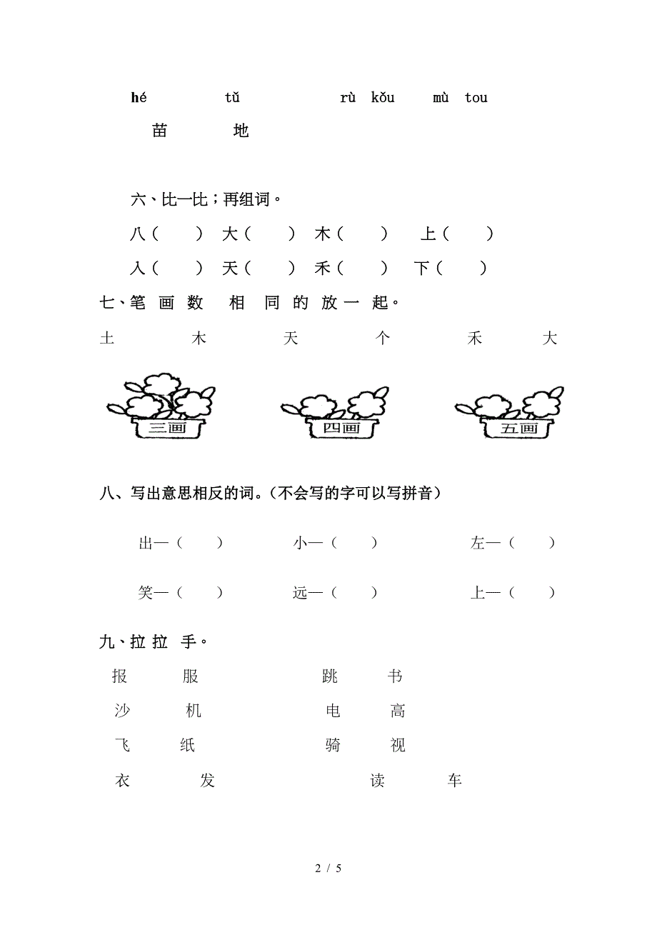 人教版一年级语文上册期中试卷[1].doc_第2页