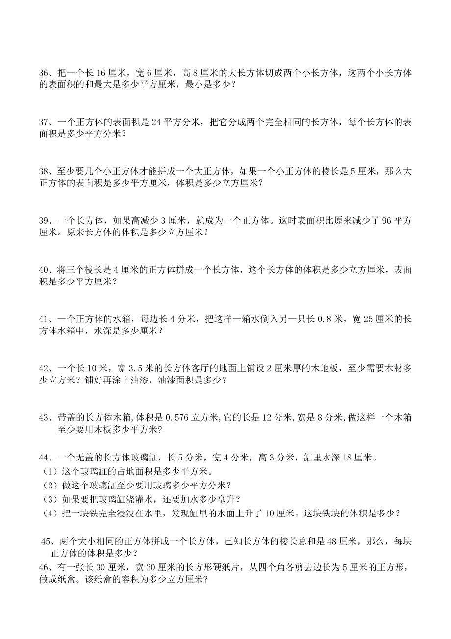 长方体正方体单元练习题(解决问题)_第4页