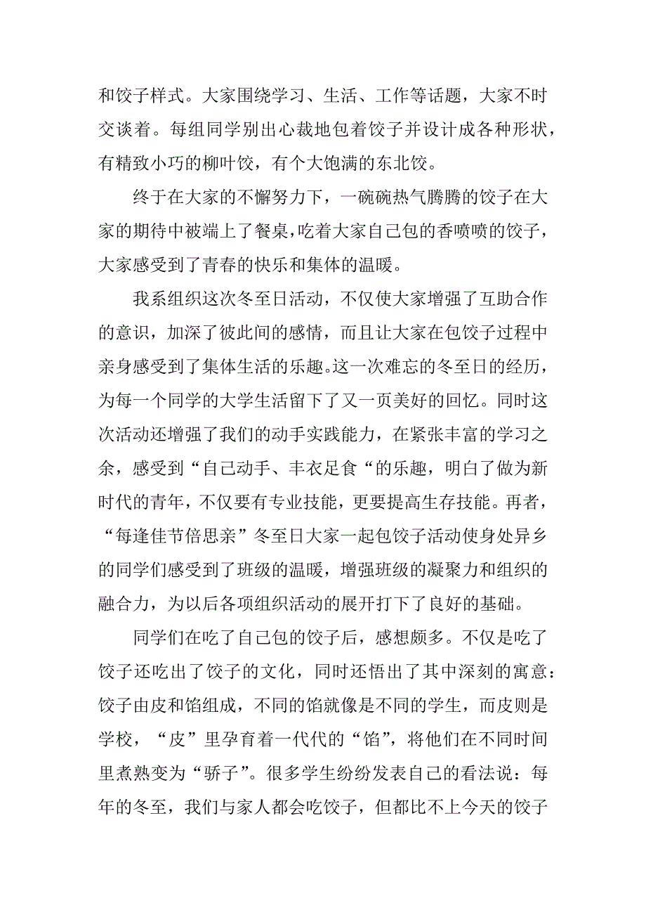 2023年冬至包饺子活动总结7篇_第4页