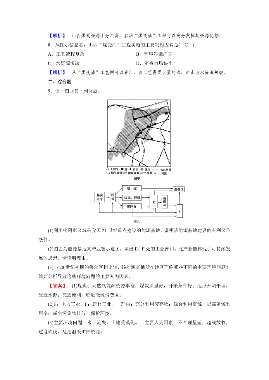 【最新资料】人教版地理必修3检测：第三章 区域自然资源综合开发利用 第1节 检测 Word版含答案_第3页