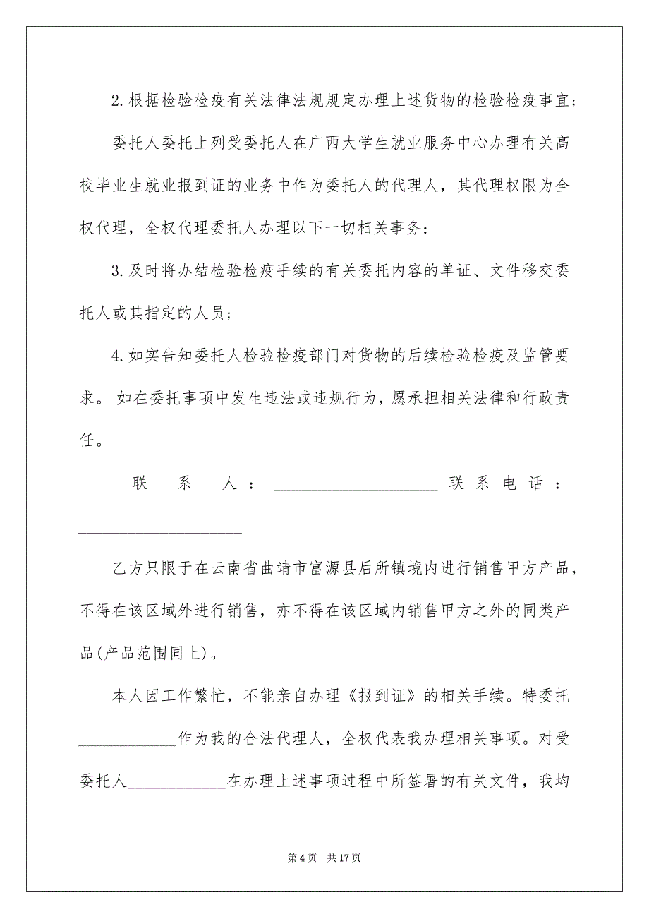 报关报检委托书合集9篇_第4页