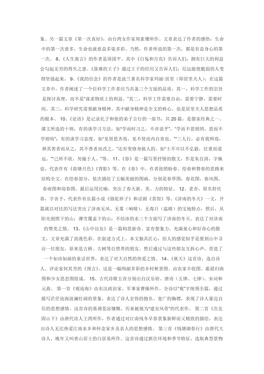 七年级语文下册期末检测_第2页