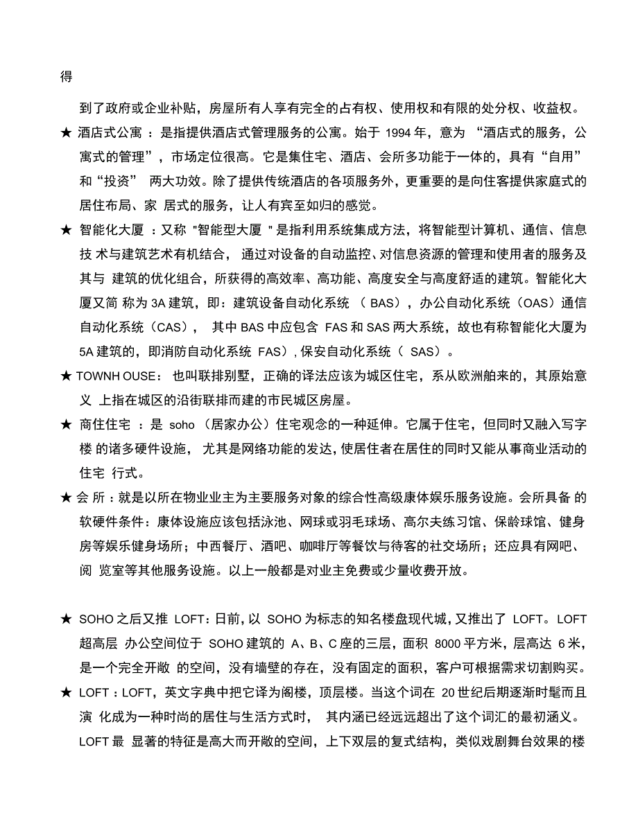 新编房地产基础知识_第4页