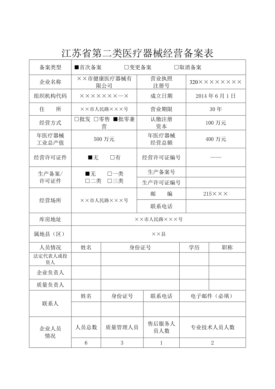 二类医疗器械备案材料示范文本_第3页