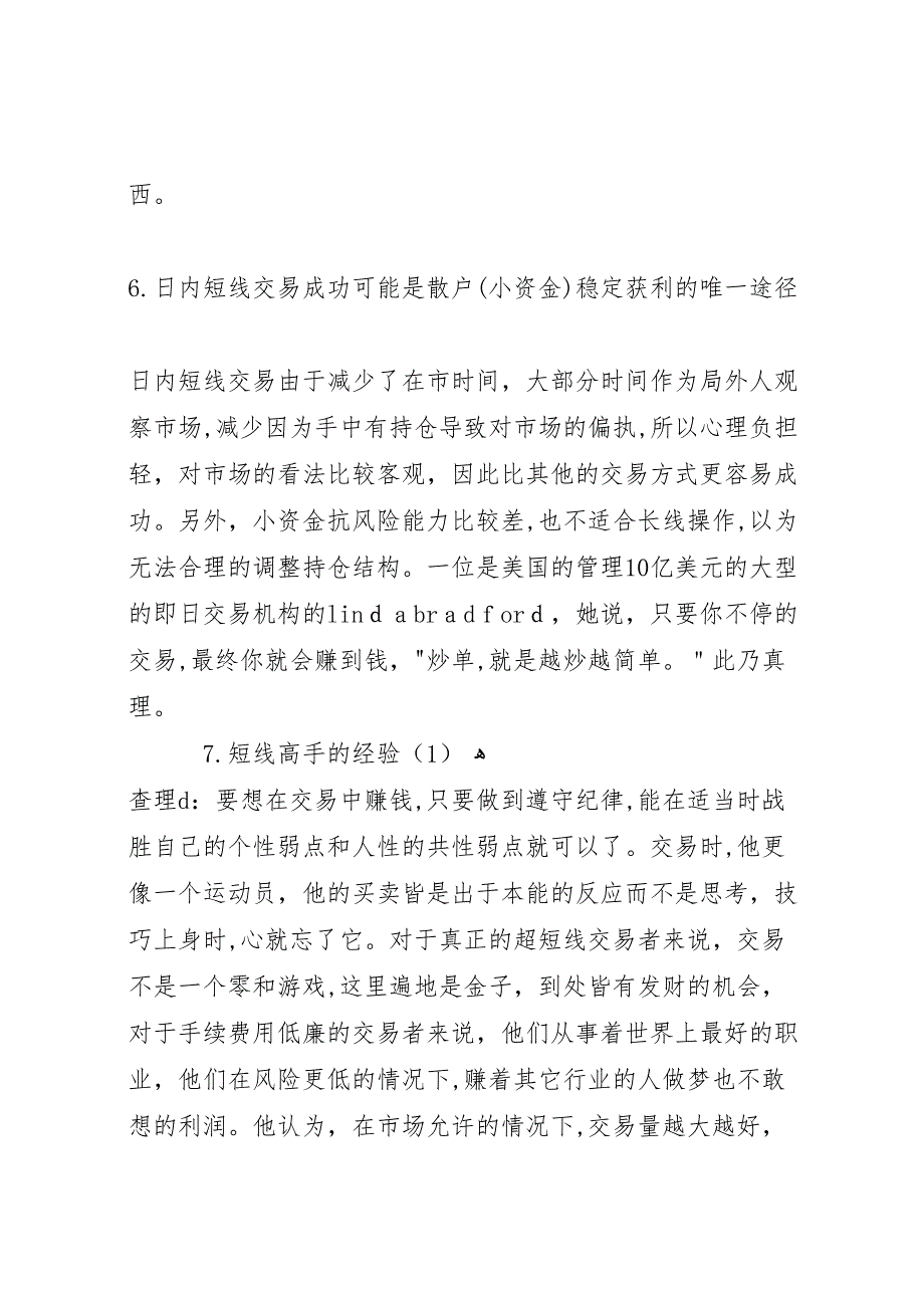 短线高手的操盘技巧总结_第4页