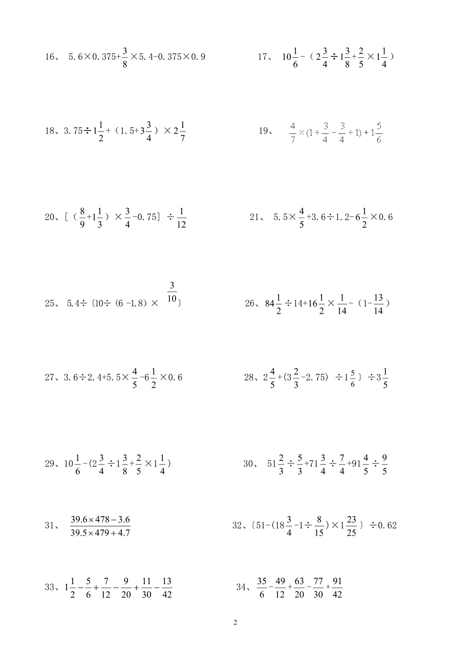 (完整word版)分数小数混合计算题.doc_第2页