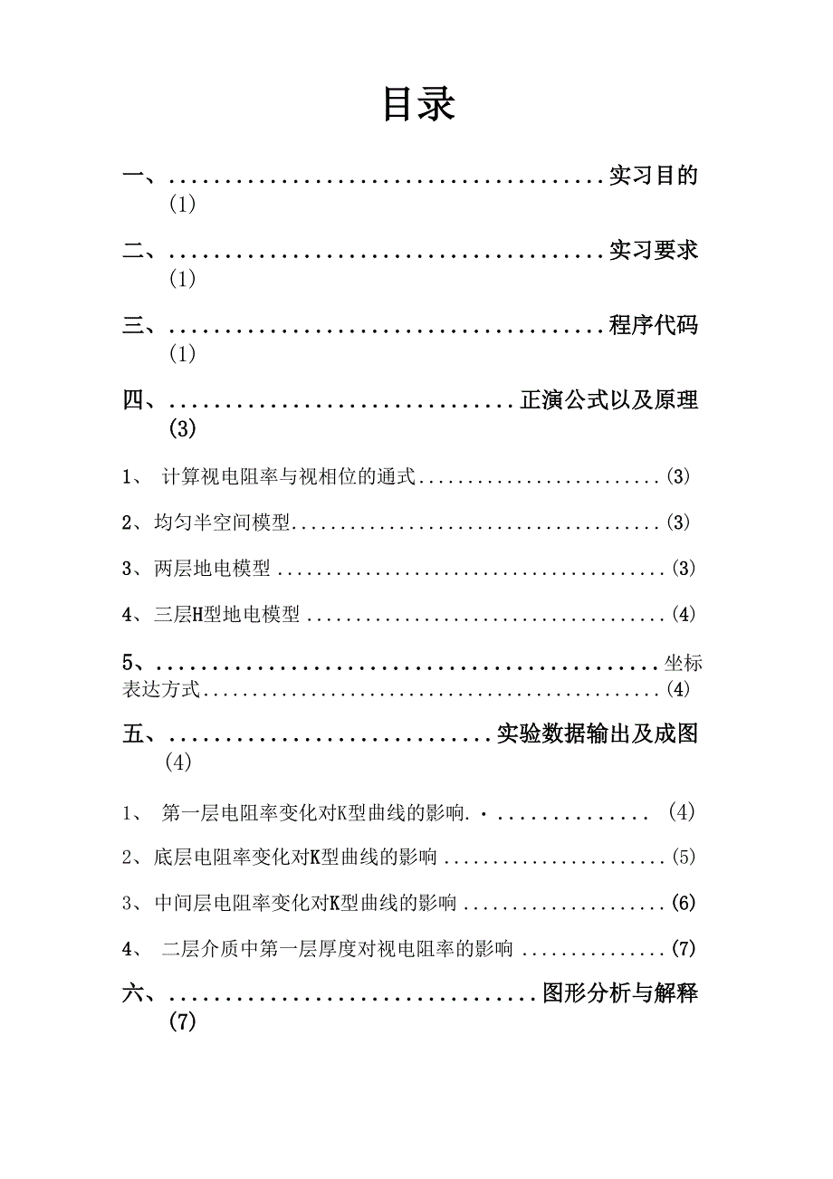 电磁实验报告_第2页