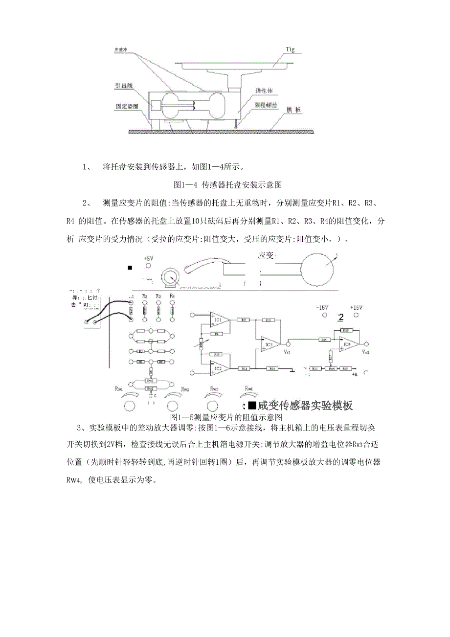 传感器与检测技术实验报告_第3页