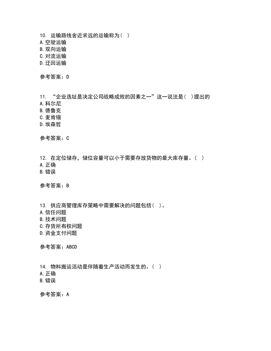 南开大学21秋《物流工程》复习考核试题库答案参考套卷99_第3页