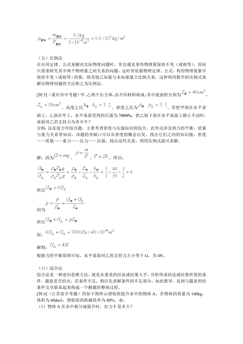 初升高物理衔接之.doc_第4页