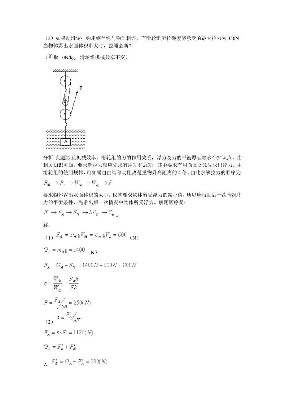 初升高物理衔接之.doc_第5页