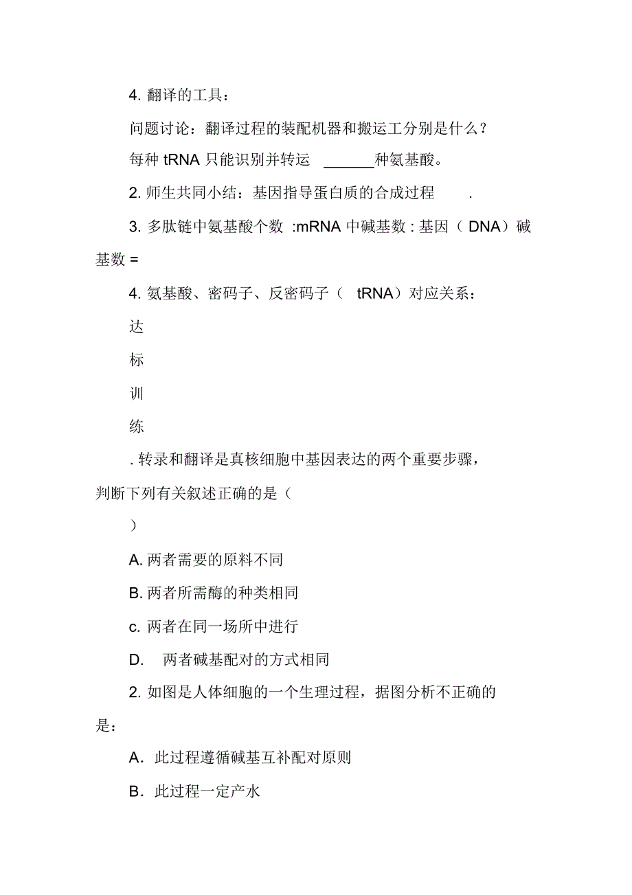 基因指导蛋白质的合成(2)学案_第4页