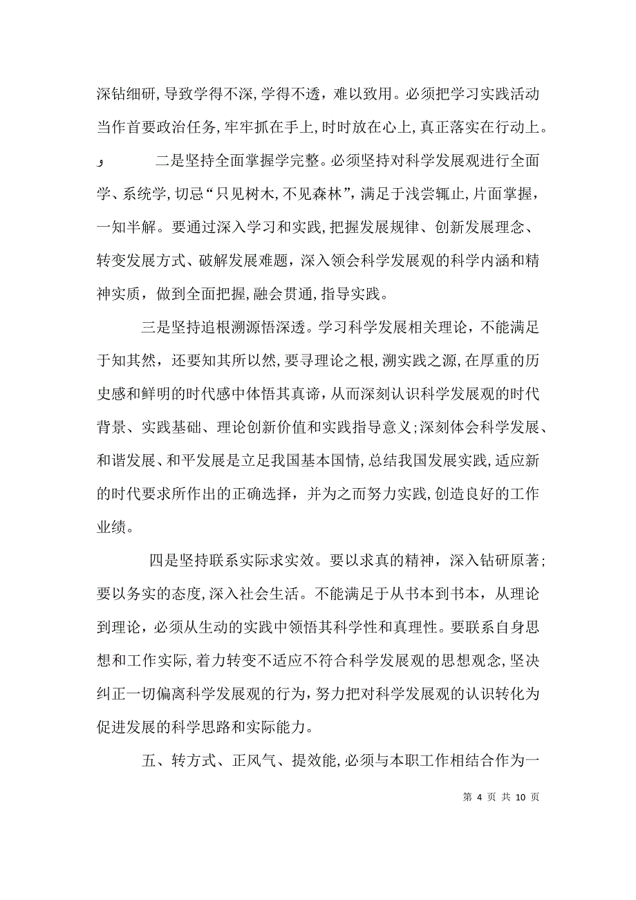 转方式正风气提效能心得1_第4页