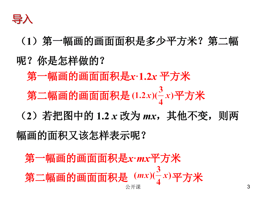 《整式的乘法》课件【上课材料】_第3页