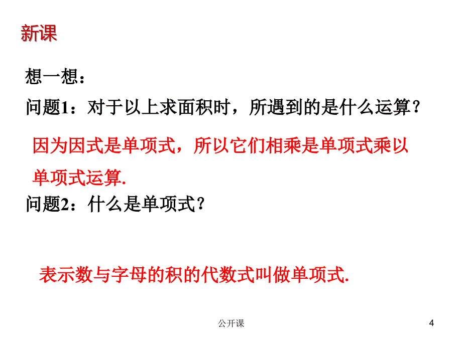 《整式的乘法》课件【上课材料】_第4页