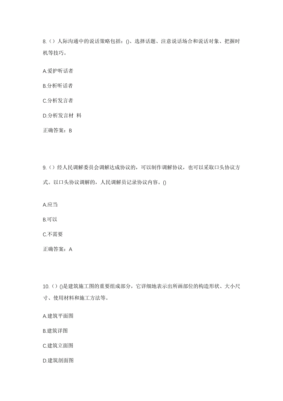 2023年四川省甘孜州色达县大则乡那宗塘村社区工作人员考试模拟题含答案_第4页