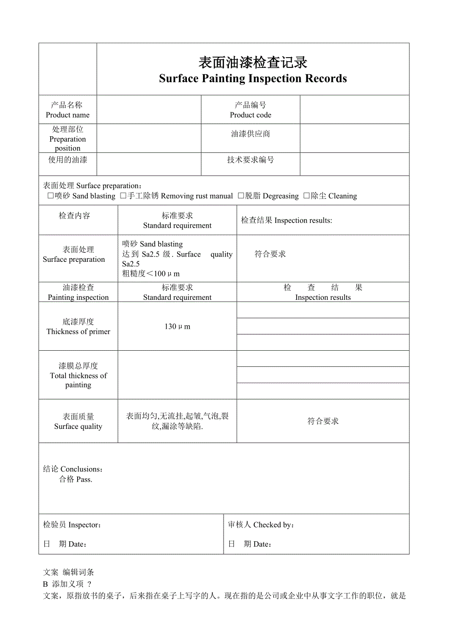 表面油漆检查记录_第3页