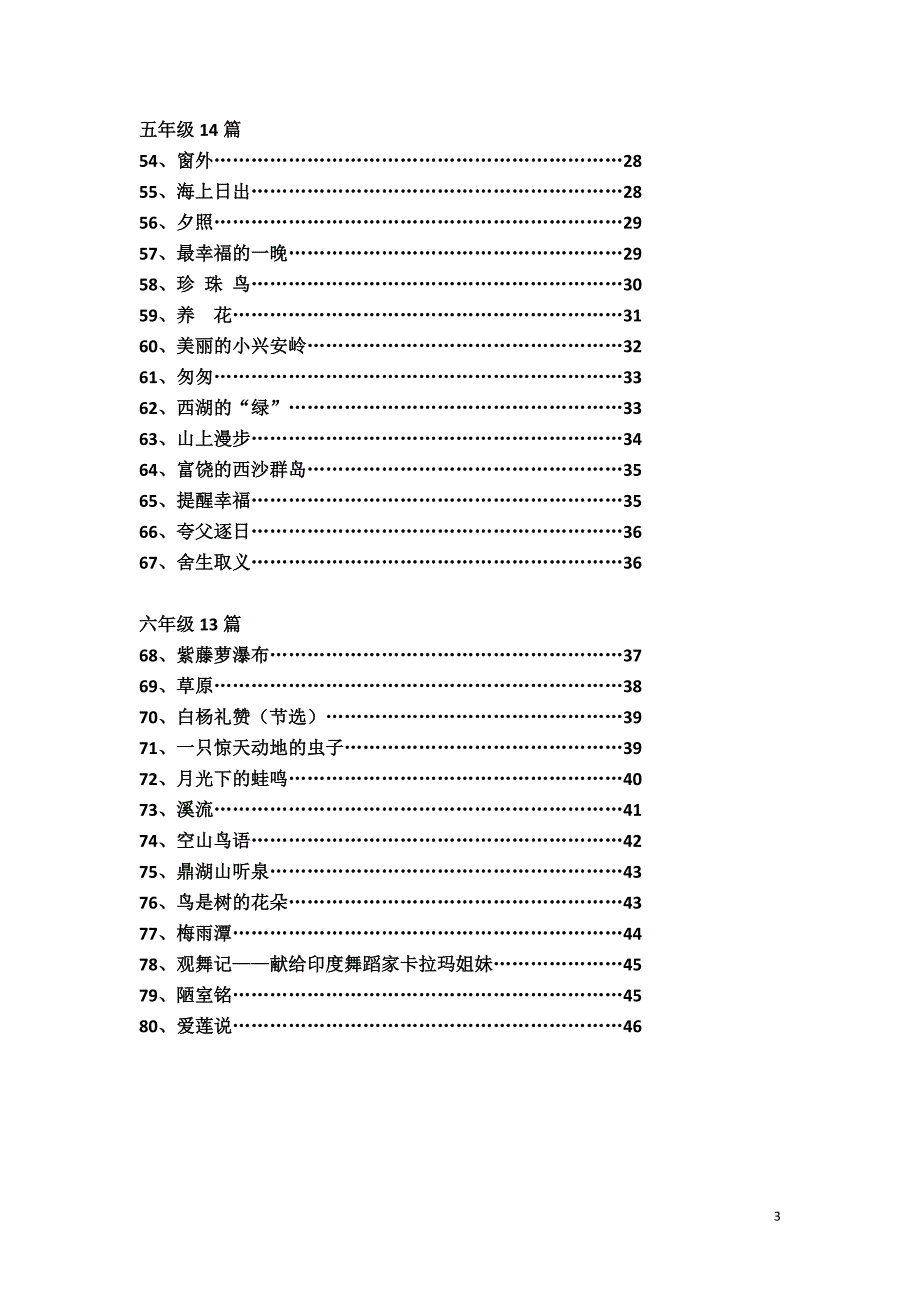 小学生分年级诵读美文80篇_第3页