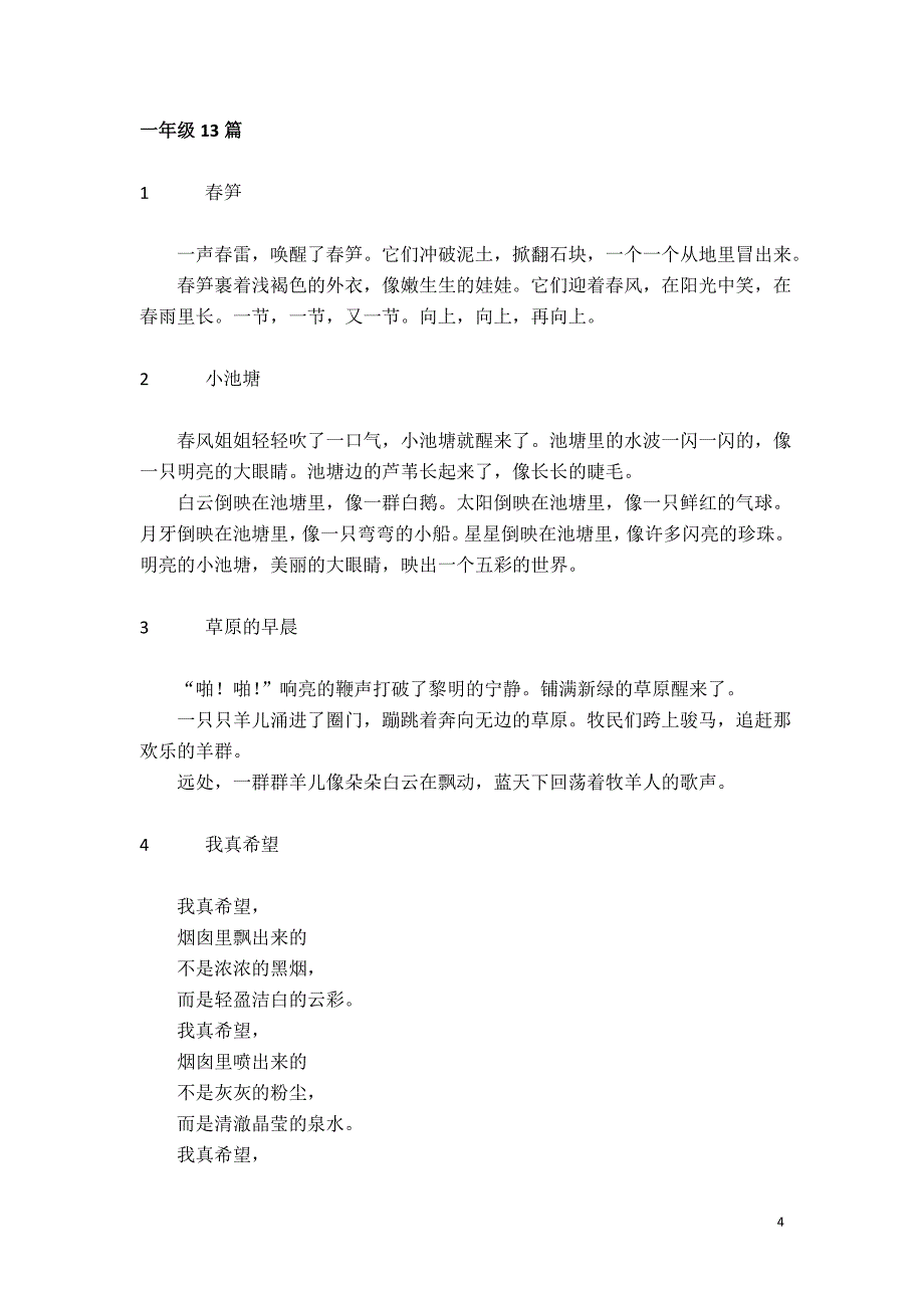 小学生分年级诵读美文80篇_第4页