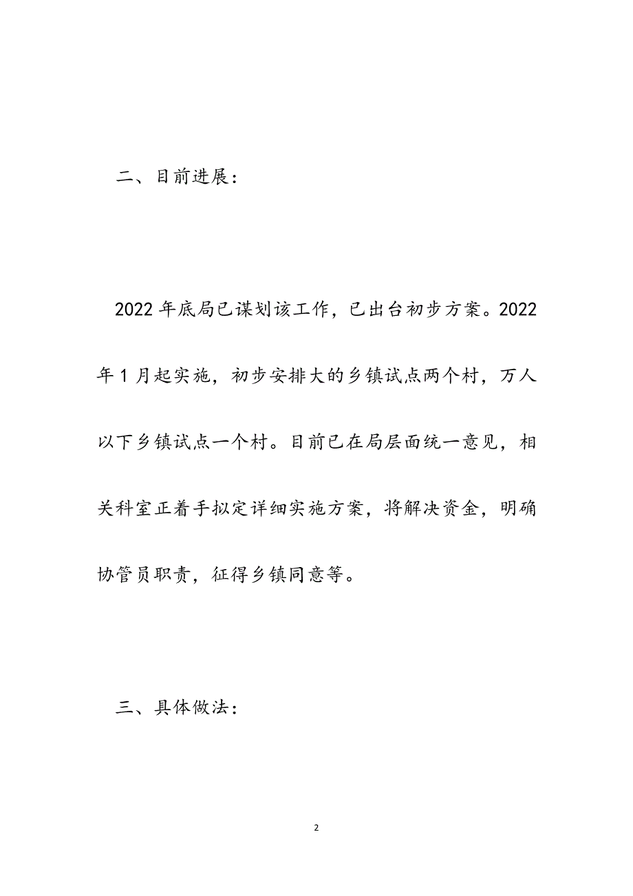 XX县村居计生管理员兼任基层健康协管员试点工作介绍.docx_第2页