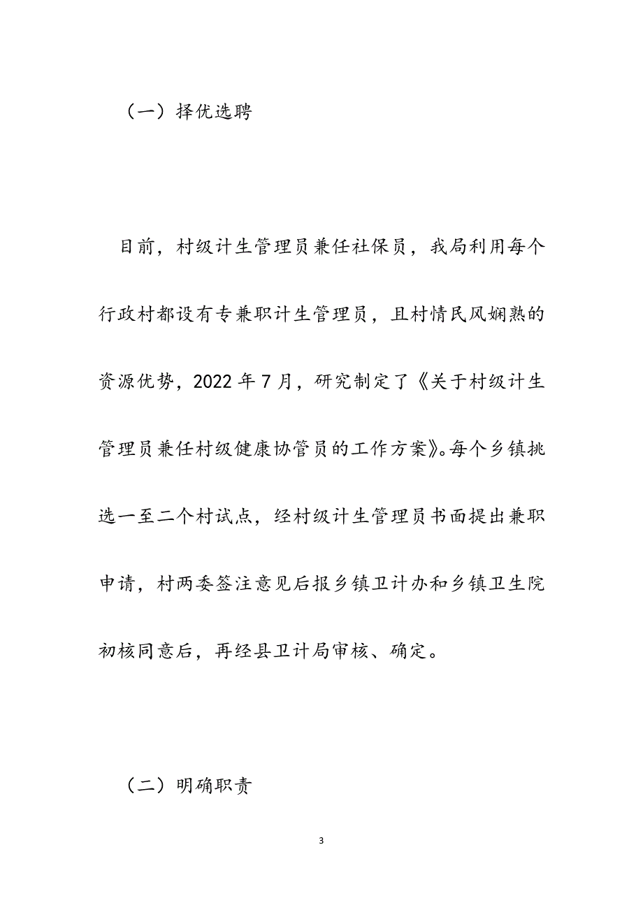 XX县村居计生管理员兼任基层健康协管员试点工作介绍.docx_第3页