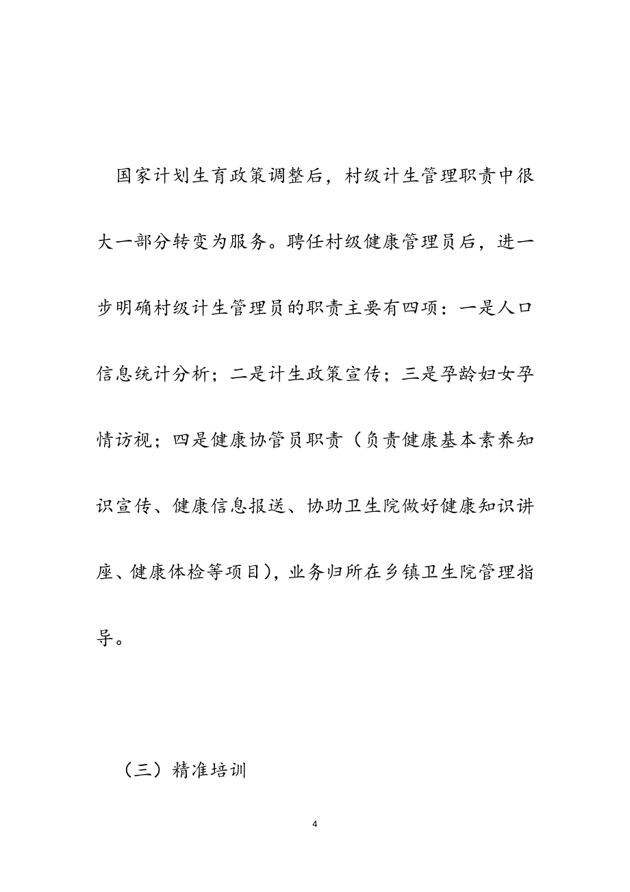 XX县村居计生管理员兼任基层健康协管员试点工作介绍.docx_第4页