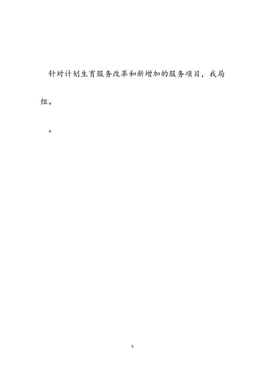 XX县村居计生管理员兼任基层健康协管员试点工作介绍.docx_第5页