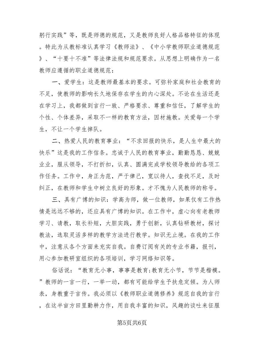 师德师风教育工作总结模板（3篇）.doc_第5页