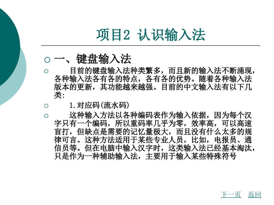 文字输入整套课件完整版电子教案最全ppt整本书课件全套教学教程最新_第3页