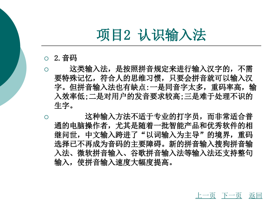 文字输入整套课件完整版电子教案最全ppt整本书课件全套教学教程最新_第4页