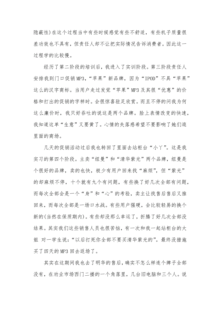 大学生实习心得体会范文：电脑销售实习_第3页