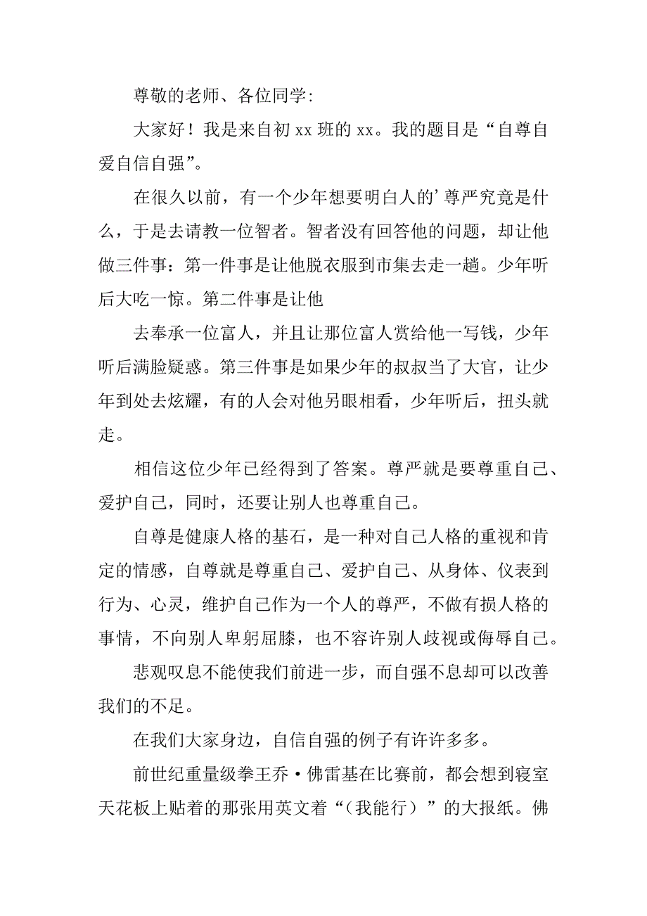 中学生自信演讲稿3篇高中自信演讲稿_第2页