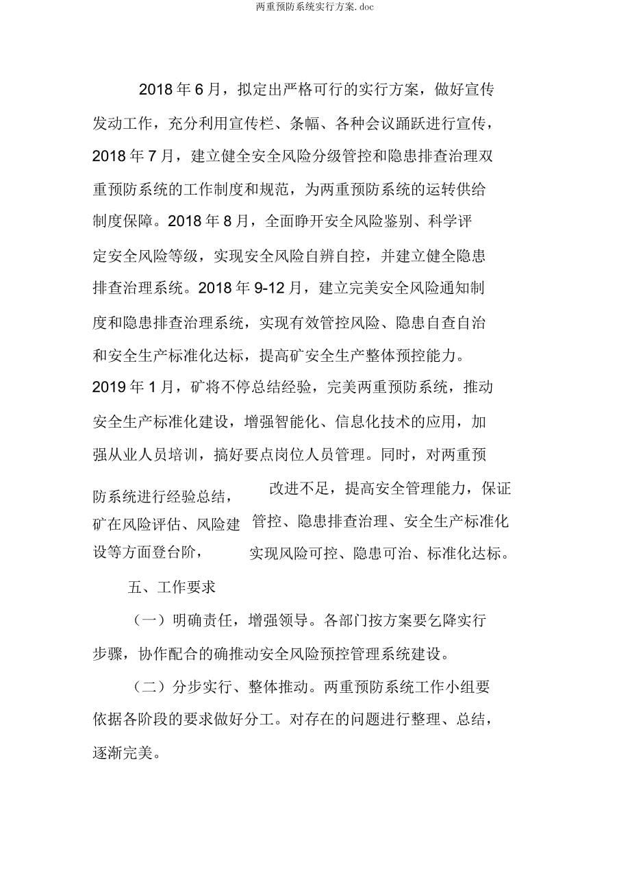 双重预防机制方案doc.doc_第5页