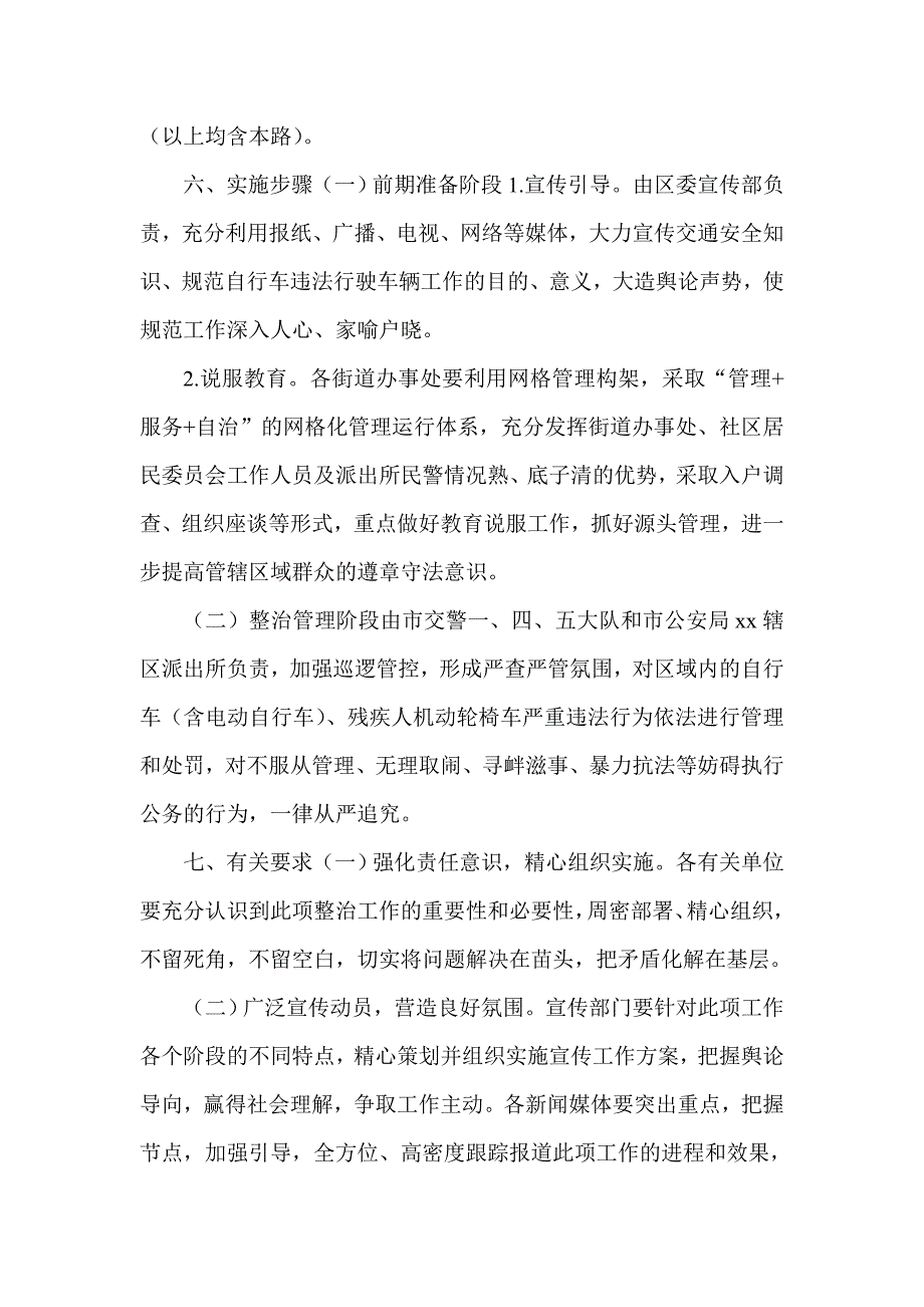 关于依法规范自行车残疾人机动轮椅车行驶的实施方案_第2页