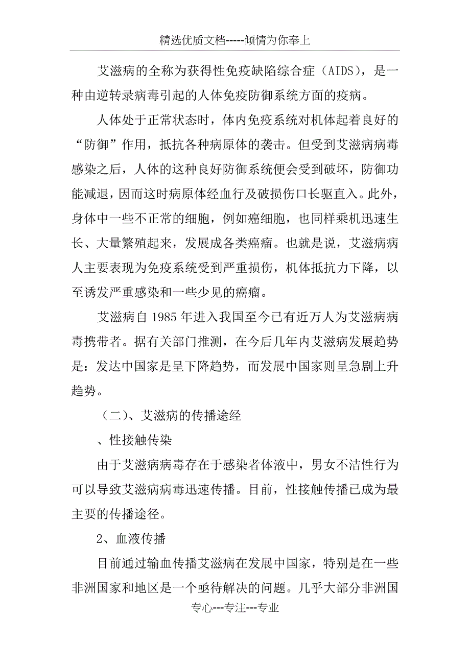 《预防艾滋病》主题班会教案_第2页