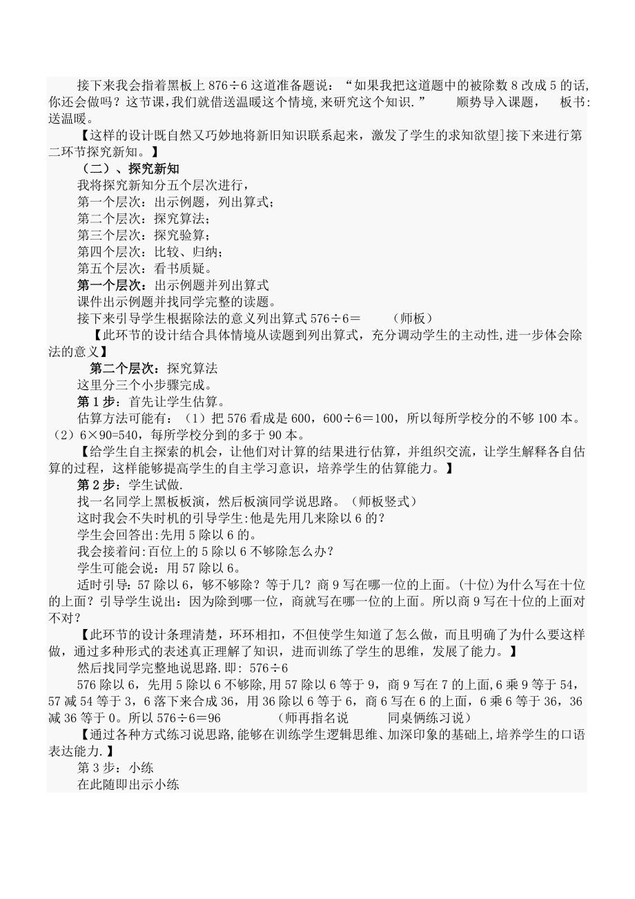 《送温暖》说课稿.doc_第2页