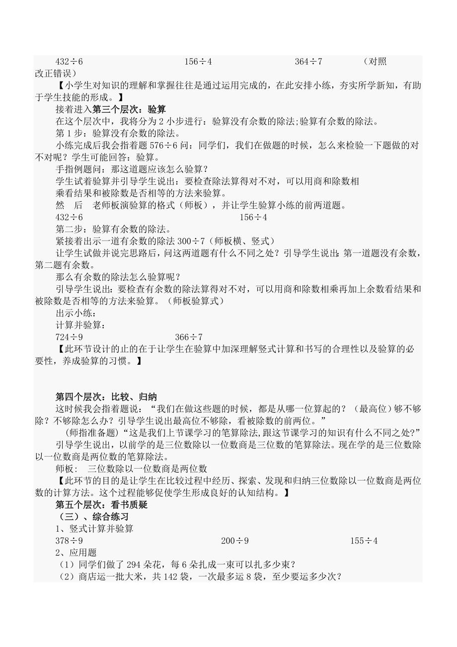 《送温暖》说课稿.doc_第3页